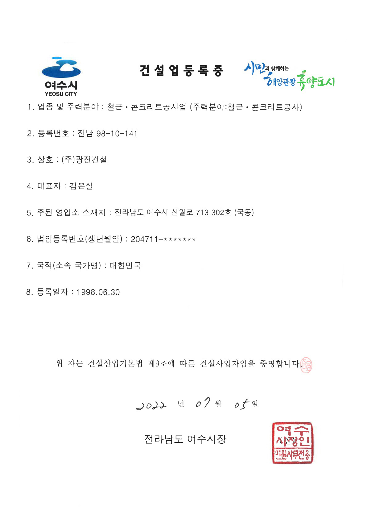 건설업등록증 (철근콘크리트공사업)